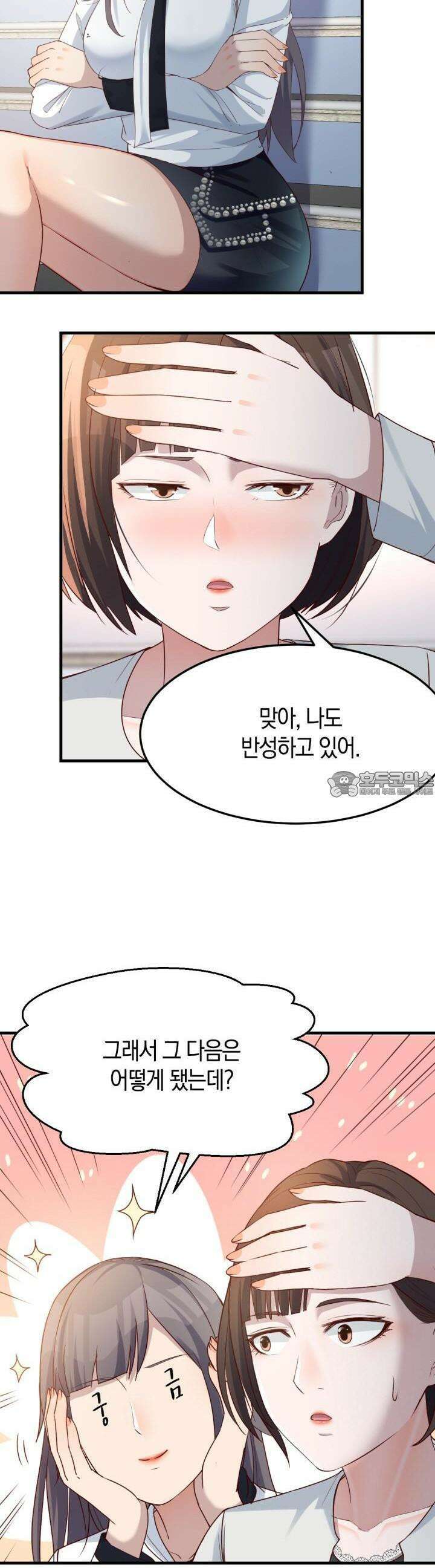 너 말고 네 동생 136화 3