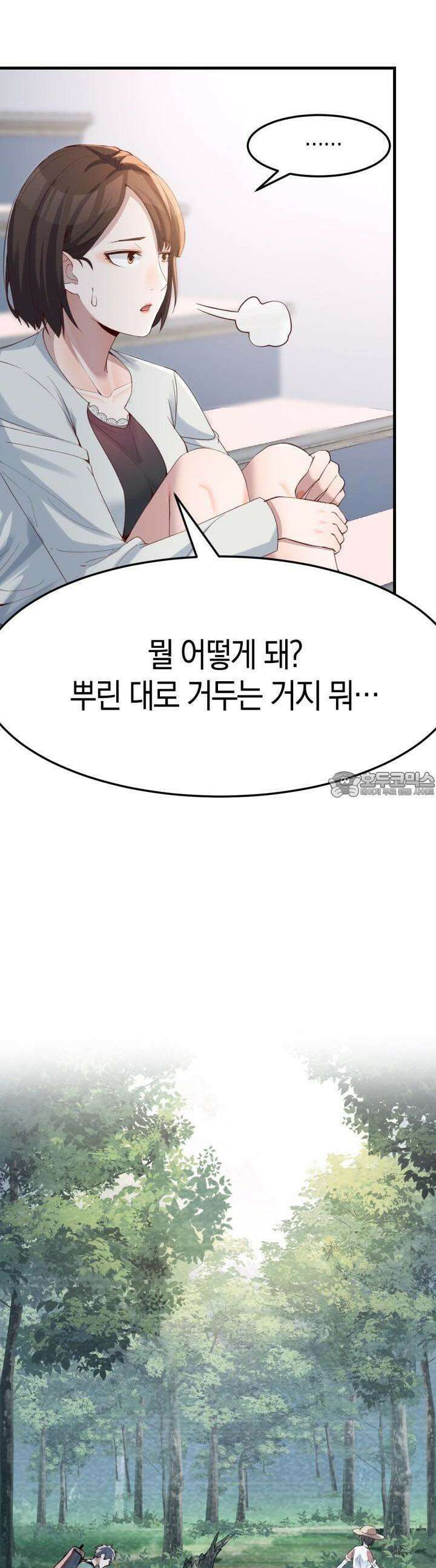 너 말고 네 동생 136화 4