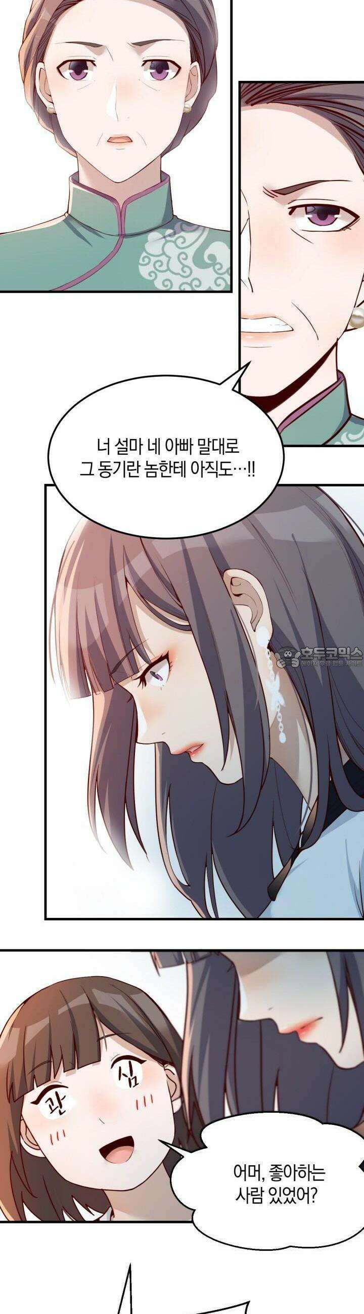 너 말고 네 동생 144화 2