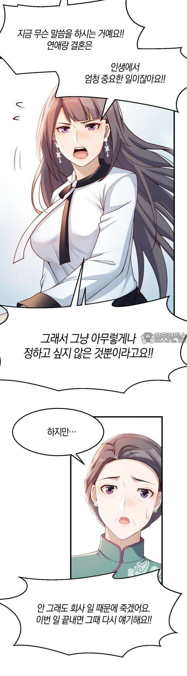 너 말고 네 동생 144화 3