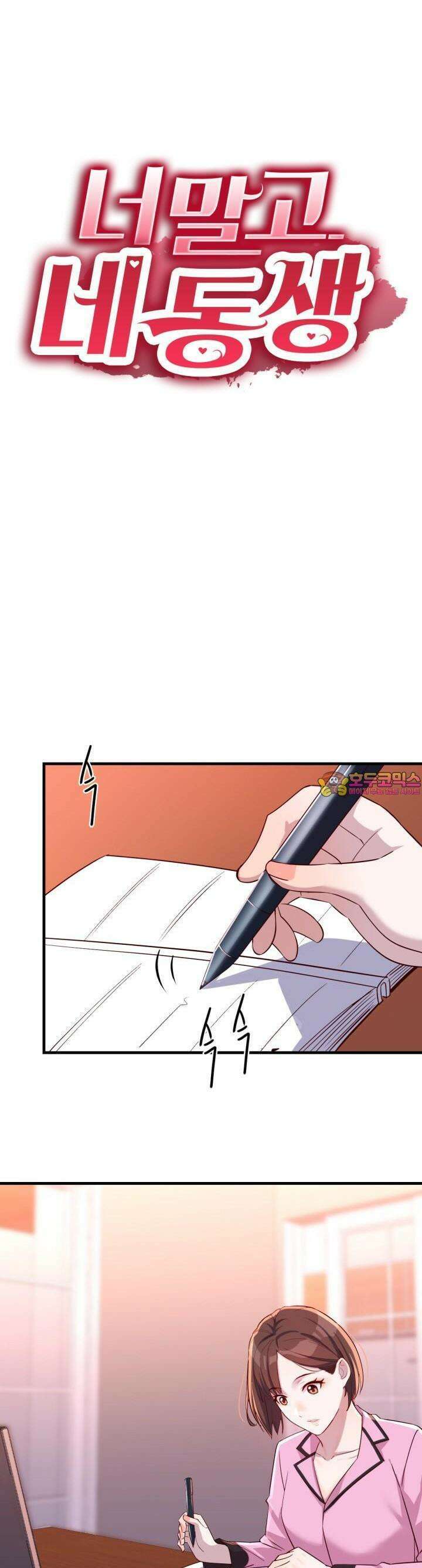 너 말고 네 동생 153화 1