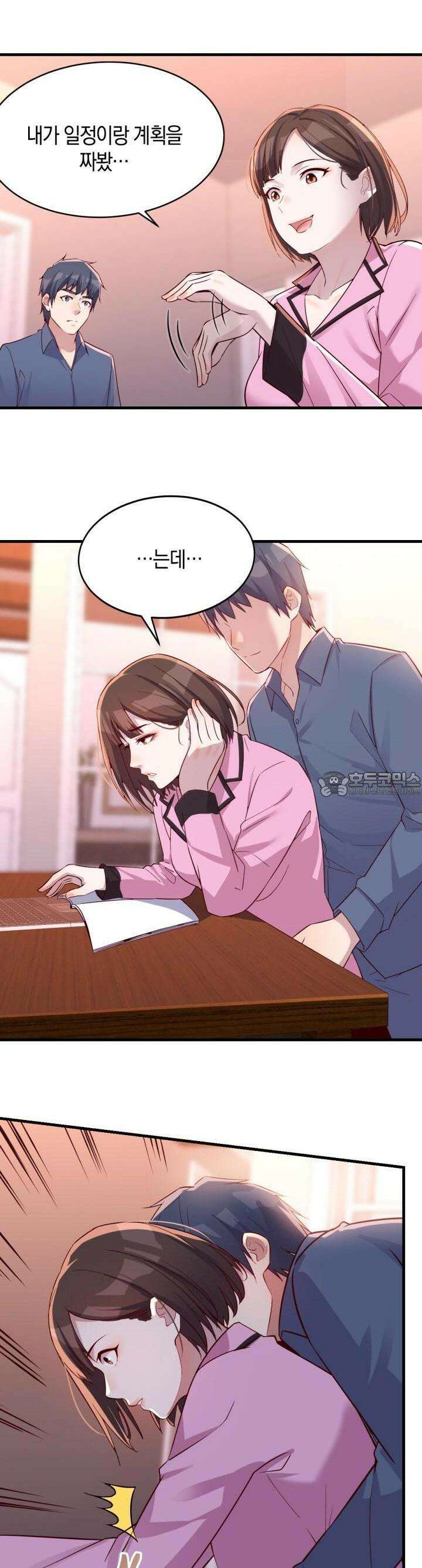 너 말고 네 동생 153화 3