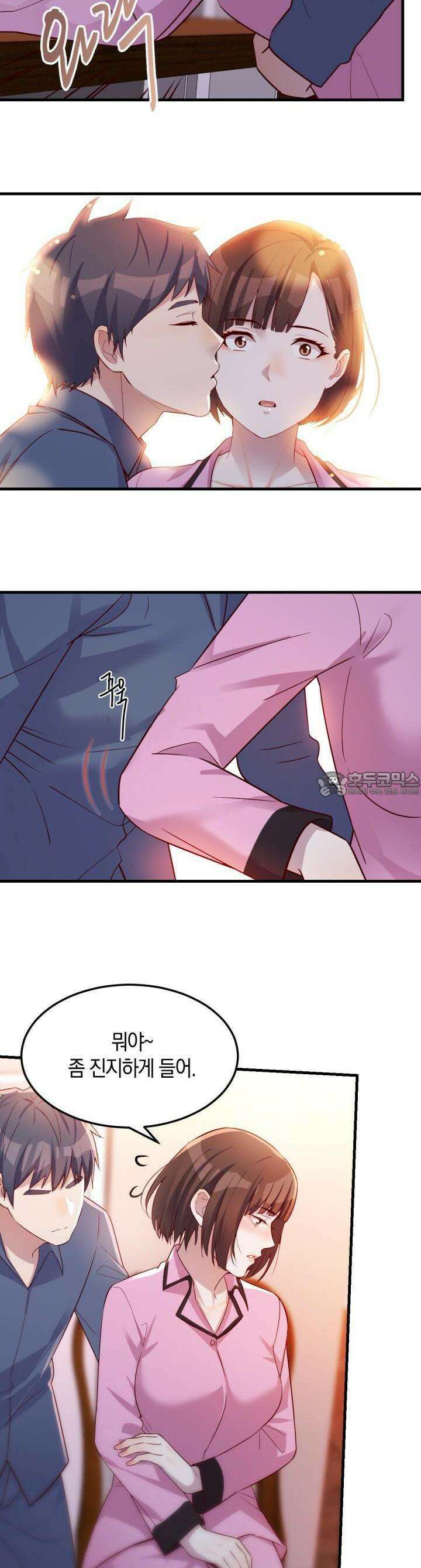 너 말고 네 동생 153화 4