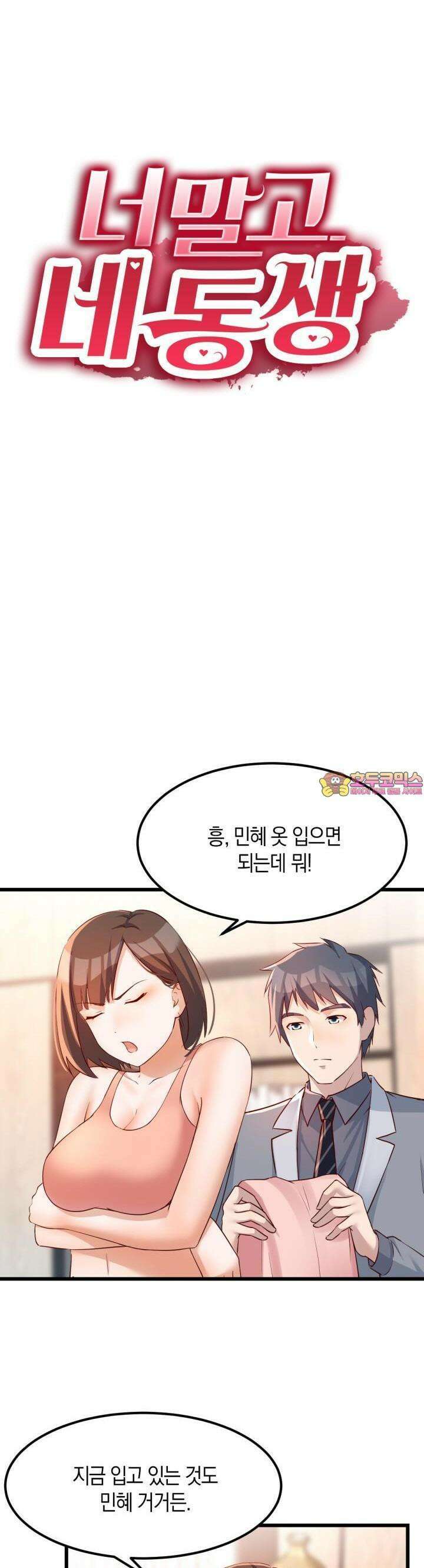 너 말고 네 동생 159화 1