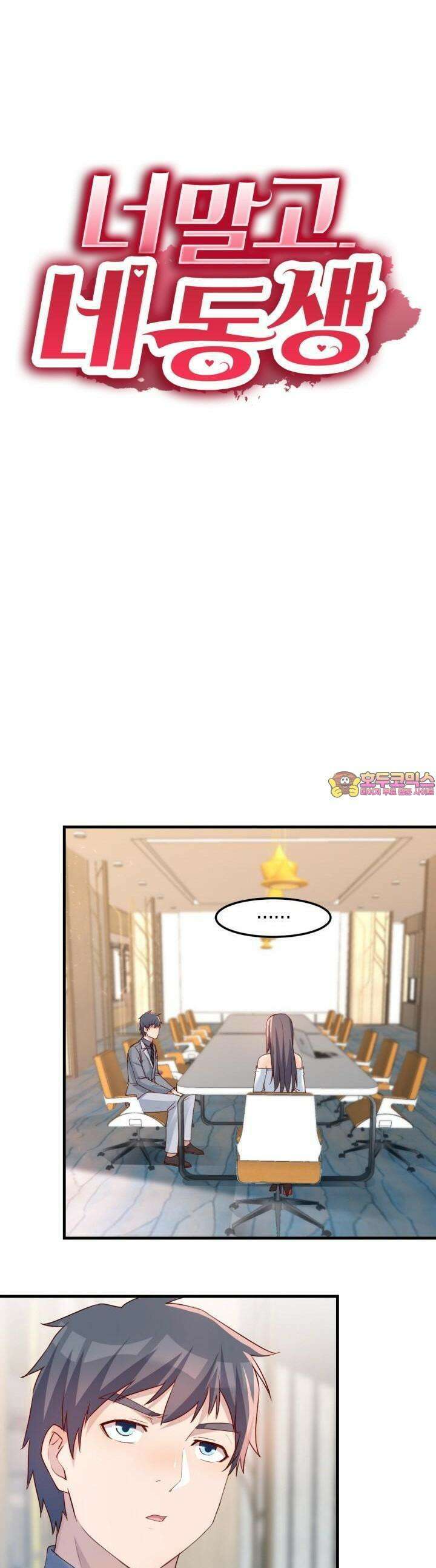 너 말고 네 동생 169화 1