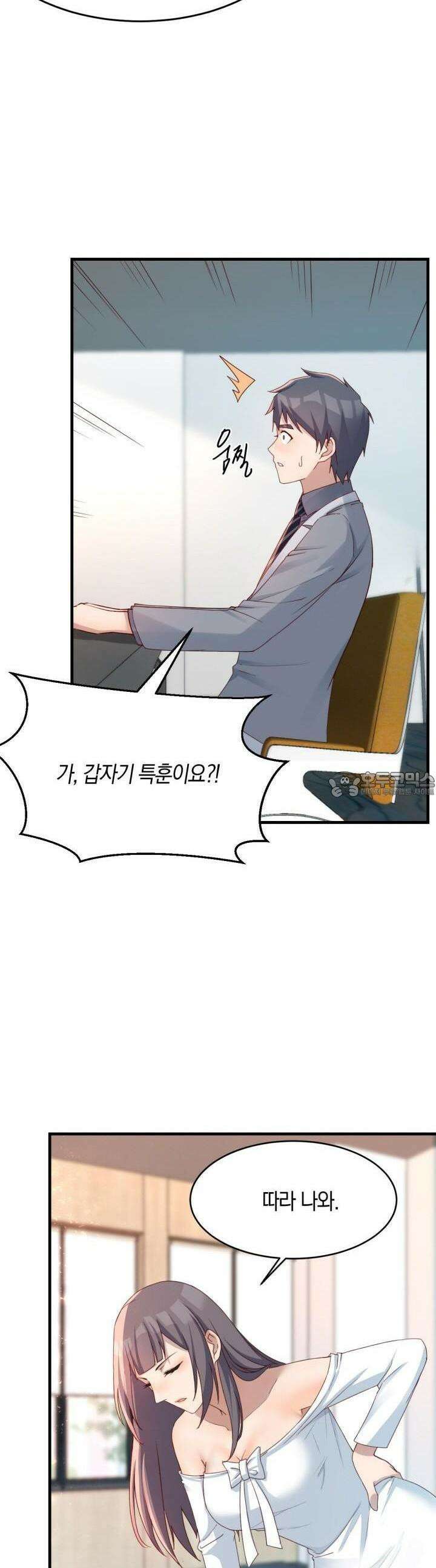 너 말고 네 동생 169화 3