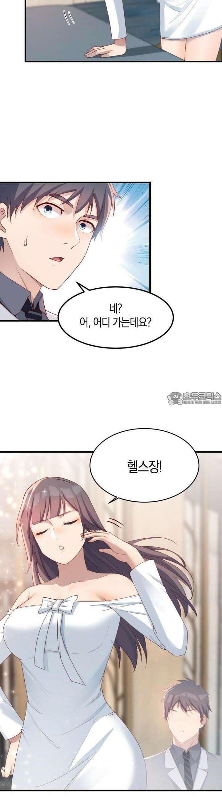 너 말고 네 동생 169화 4