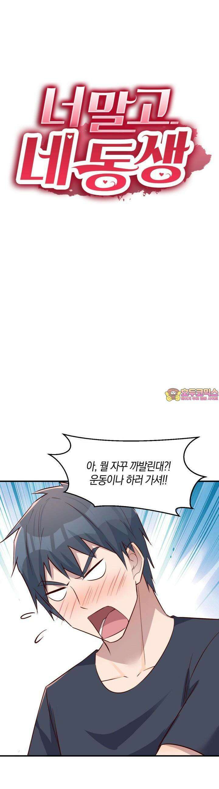 너 말고 네 동생 177화 1