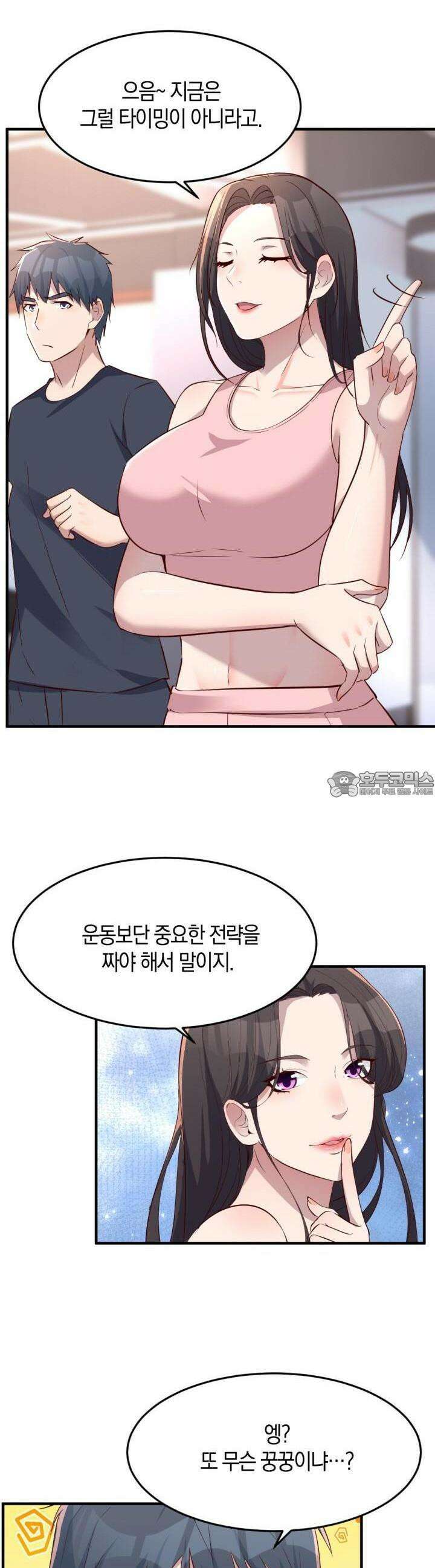 너 말고 네 동생 177화 2