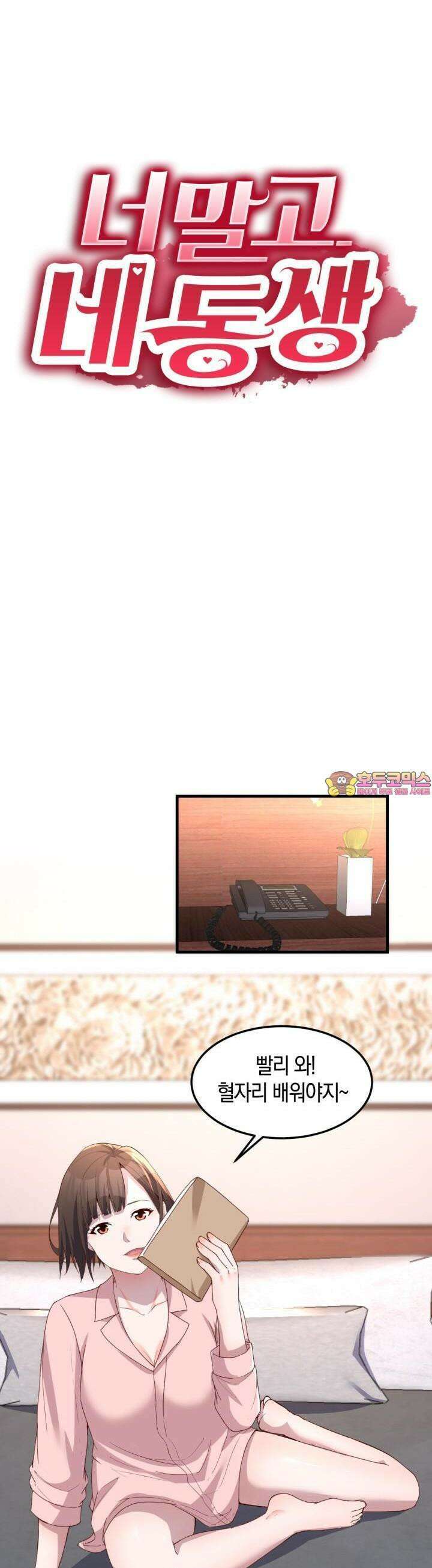 너 말고 네 동생 191화 1