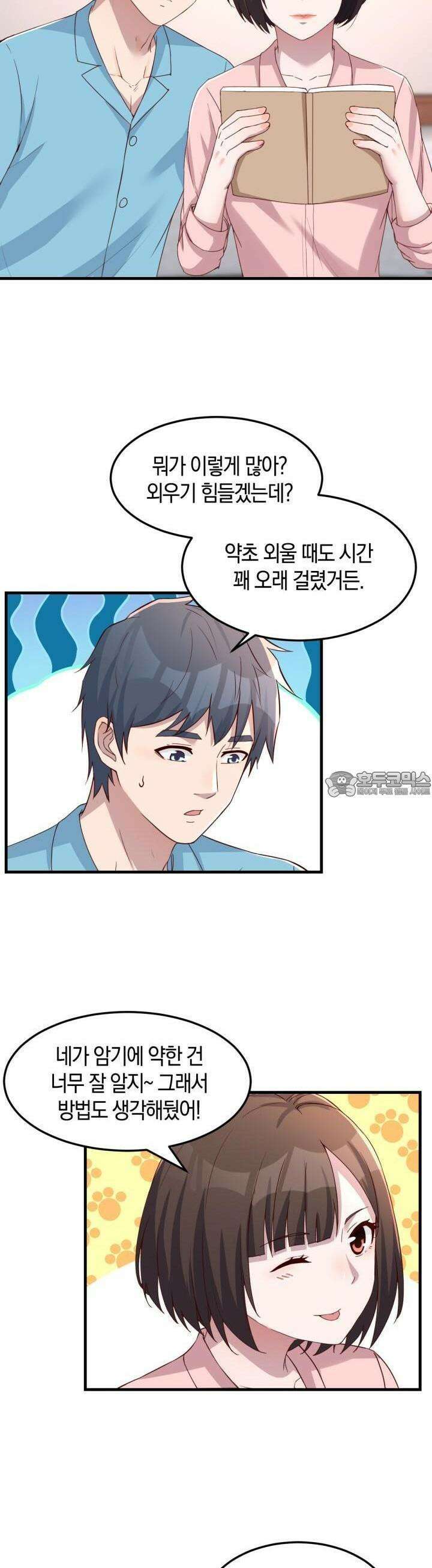 너 말고 네 동생 191화 3