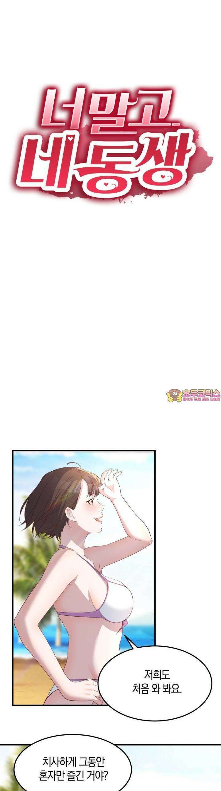 너 말고 네 동생 206화 1