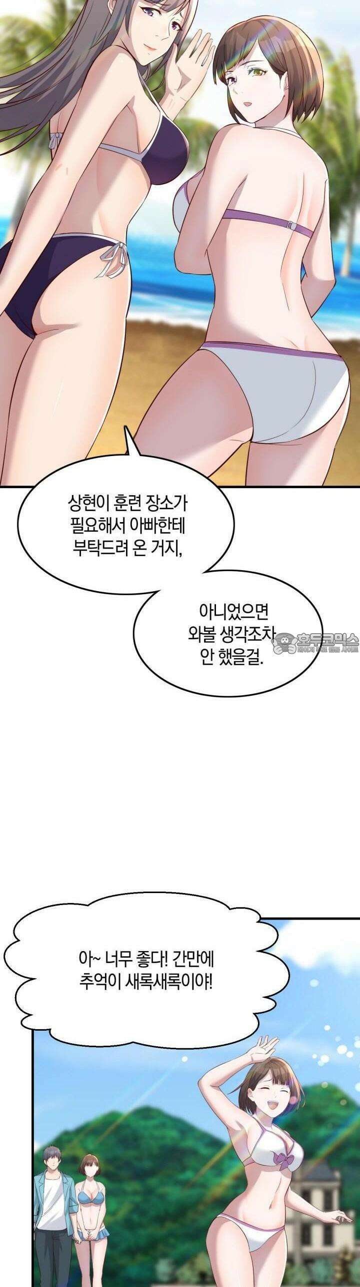 너 말고 네 동생 206화 3