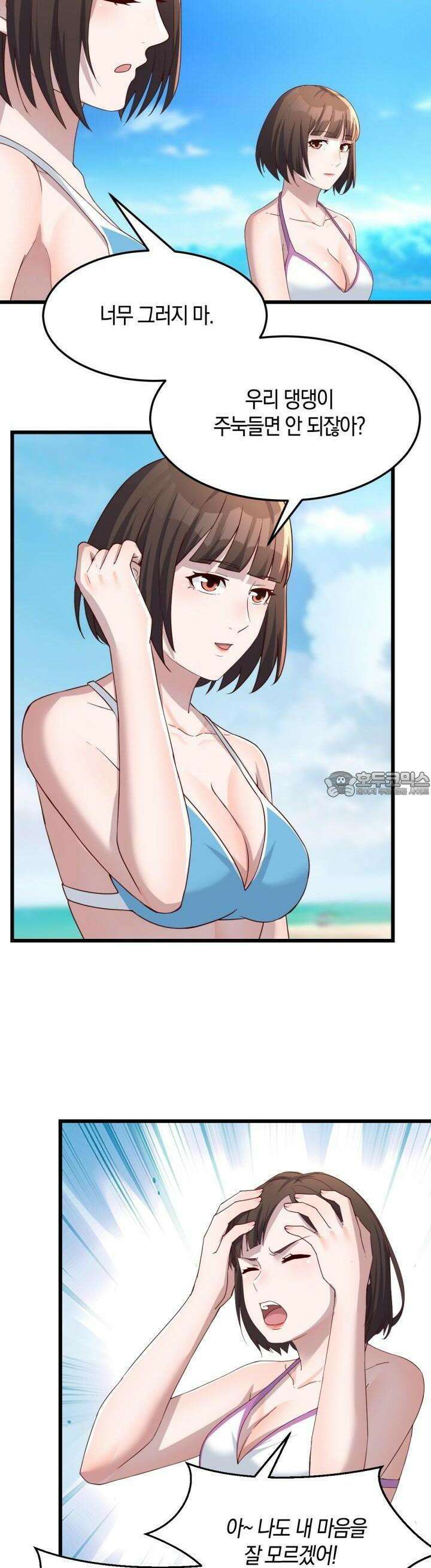 너 말고 네 동생 215화 2