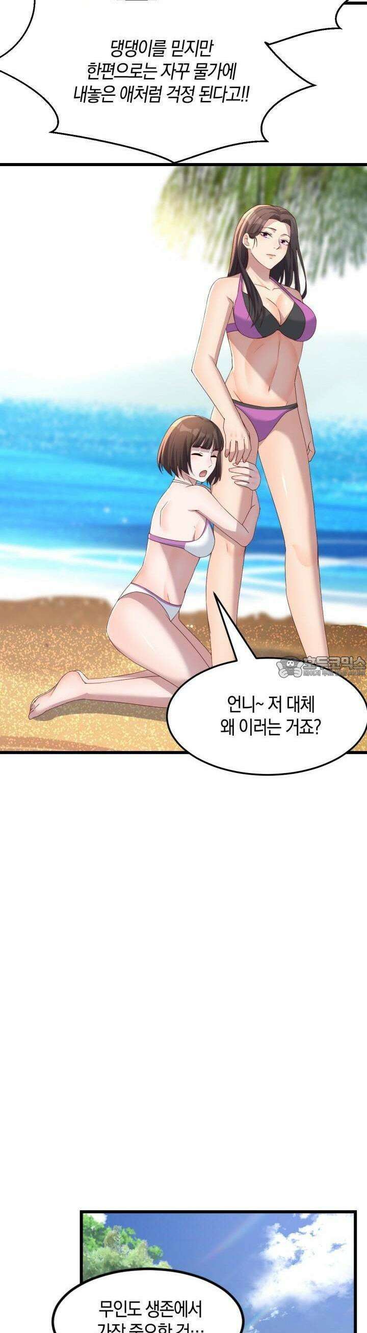 너 말고 네 동생 215화 3