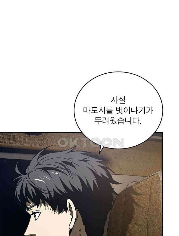 흙수저에서 최강 투신으로 165화 6