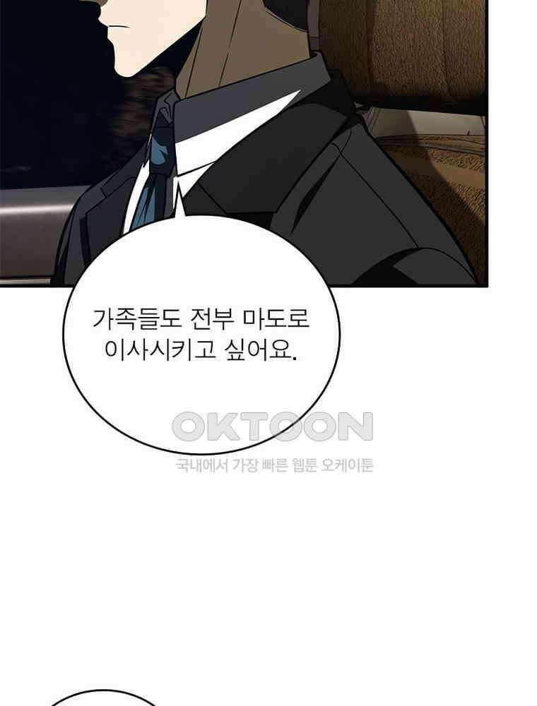 흙수저에서 최강 투신으로 165화 7
