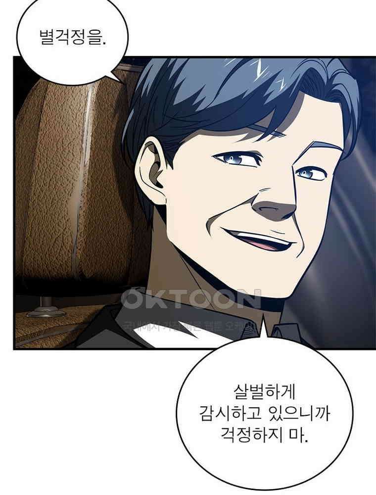 흙수저에서 최강 투신으로 165화 8