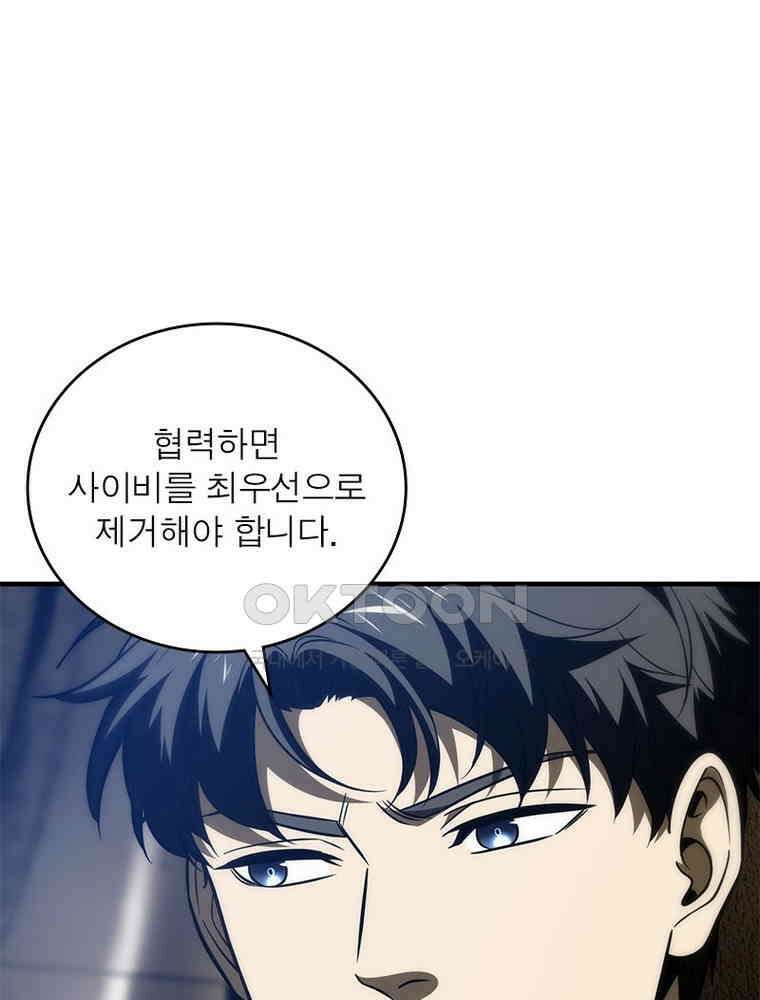 흙수저에서 최강 투신으로 165화 9