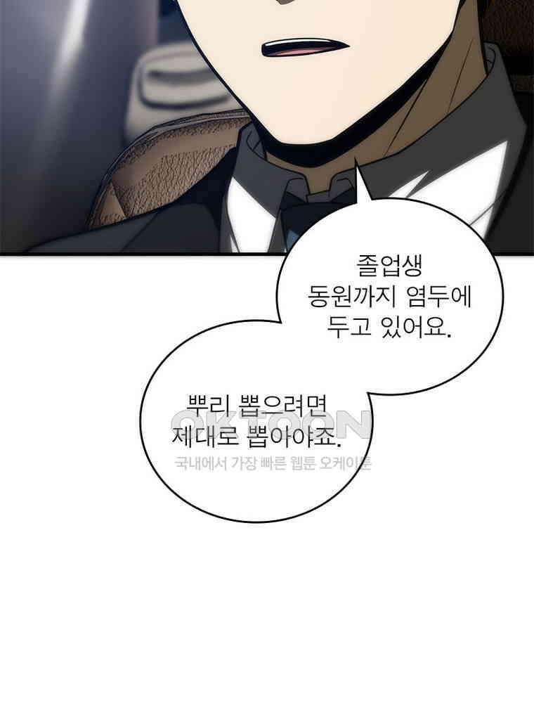 흙수저에서 최강 투신으로 165화 10