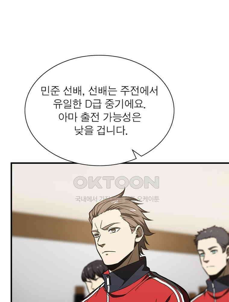 흙수저에서 최강 투신으로 173화 9