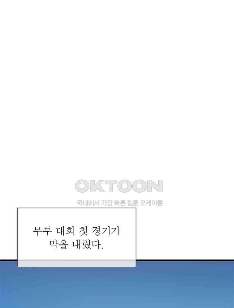 흙수저에서 최강 투신으로 179화 2