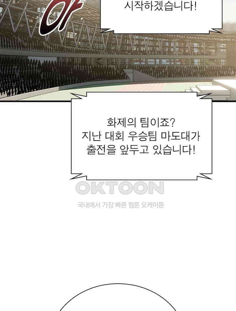 흙수저에서 최강 투신으로 179화 5