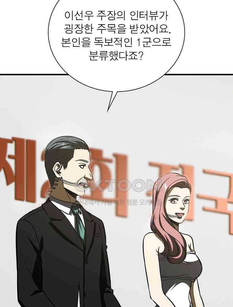 흙수저에서 최강 투신으로 179화 6
