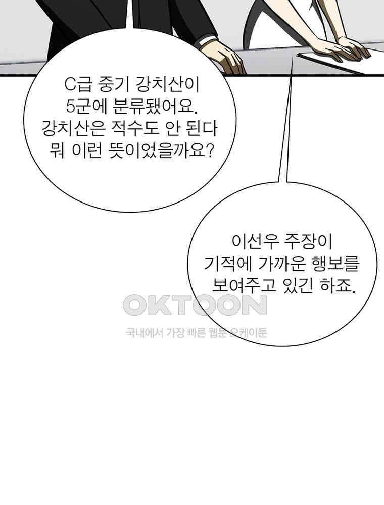 흙수저에서 최강 투신으로 179화 7