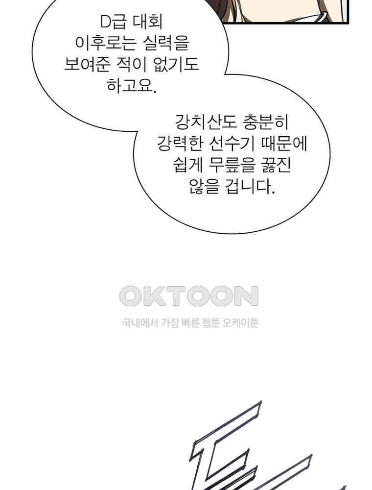 흙수저에서 최강 투신으로 179화 9