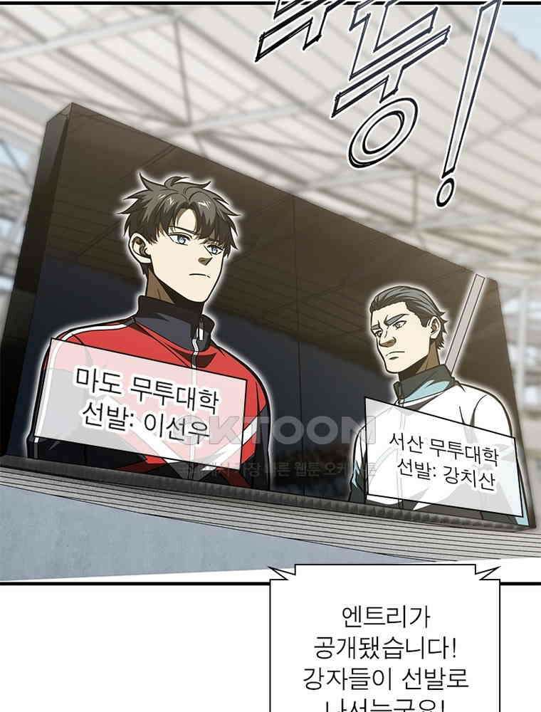 흙수저에서 최강 투신으로 179화 10