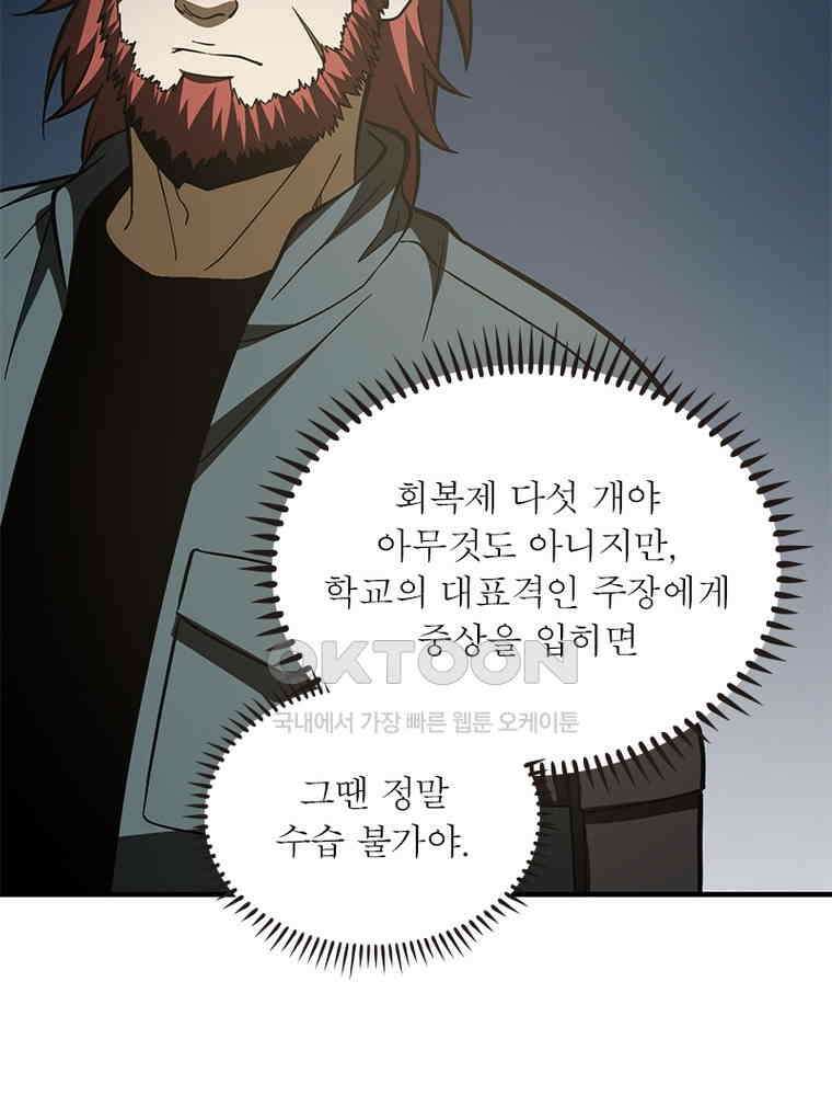흙수저에서 최강 투신으로 179화 16