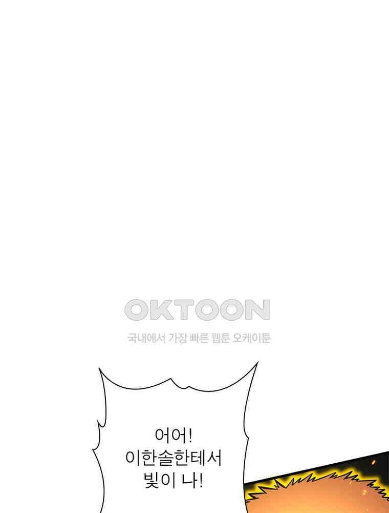 흙수저에서 최강 투신으로 184화 2