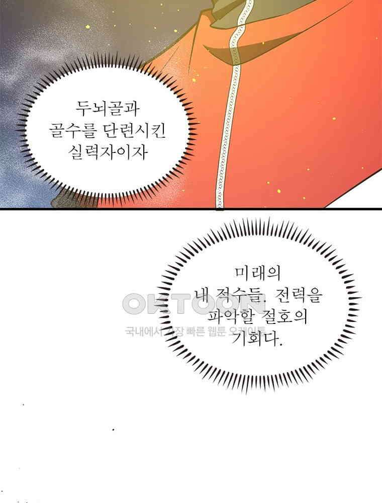 흙수저에서 최강 투신으로 184화 8