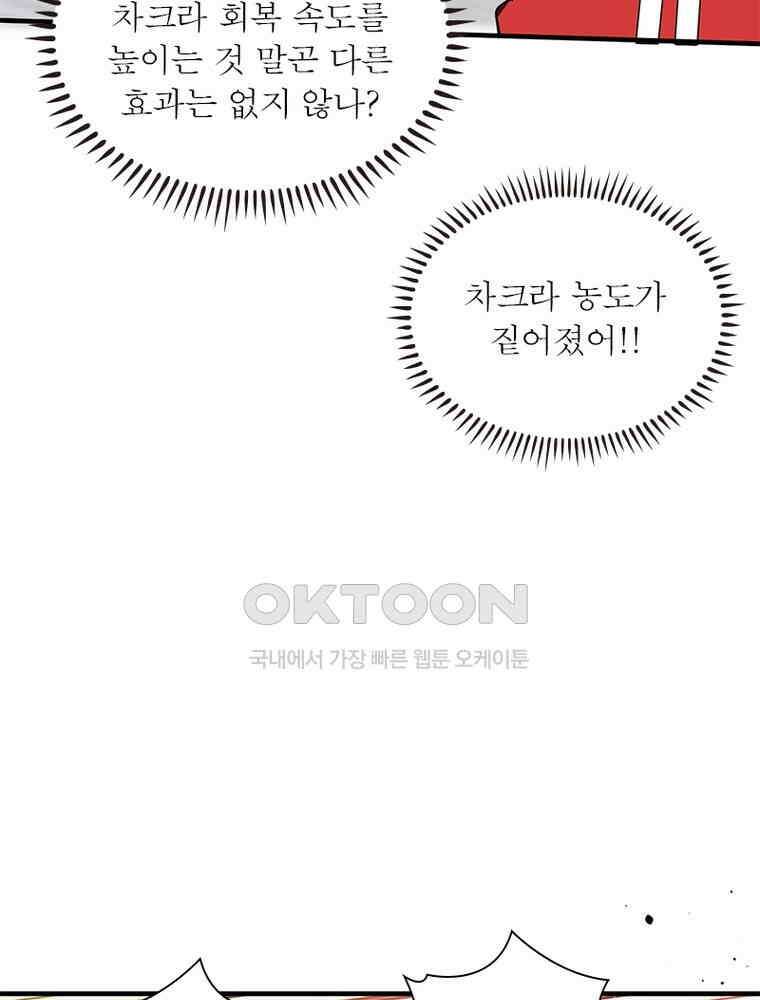 흙수저에서 최강 투신으로 184화 15