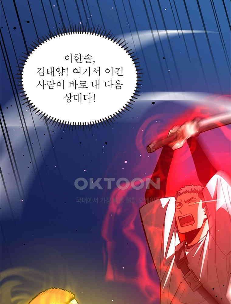 흙수저에서 최강 투신으로 184화 18