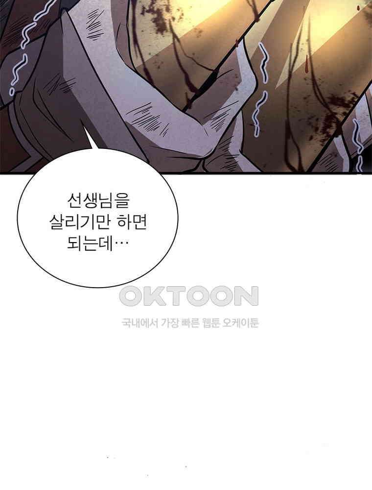 흙수저에서 최강 투신으로 192화 3