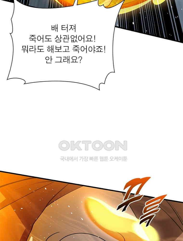 흙수저에서 최강 투신으로 192화 9