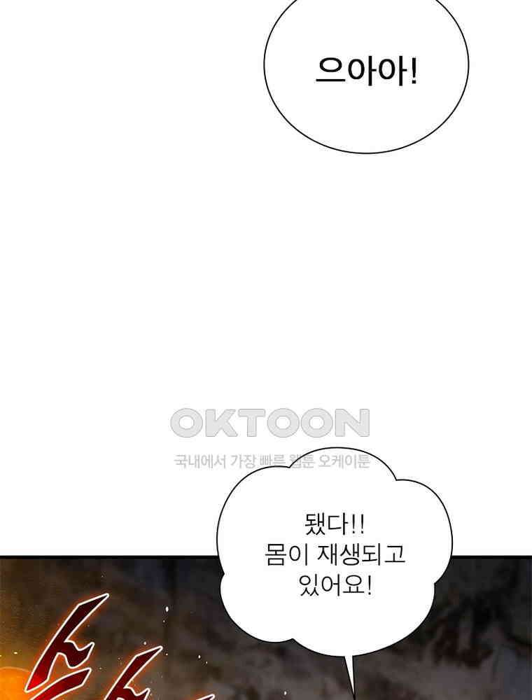 흙수저에서 최강 투신으로 192화 21