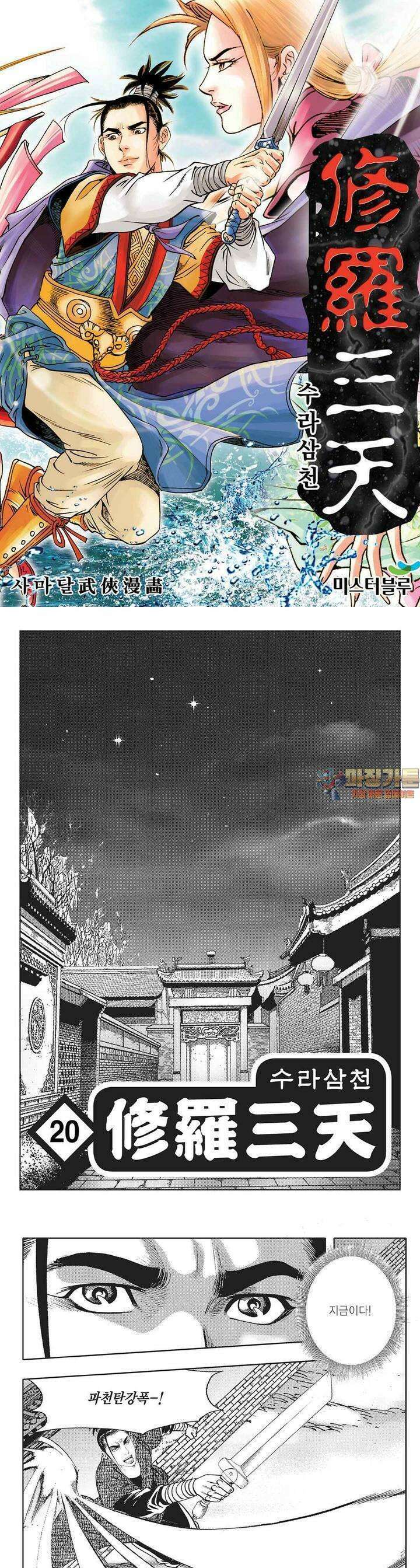 수라삼천 20권 1