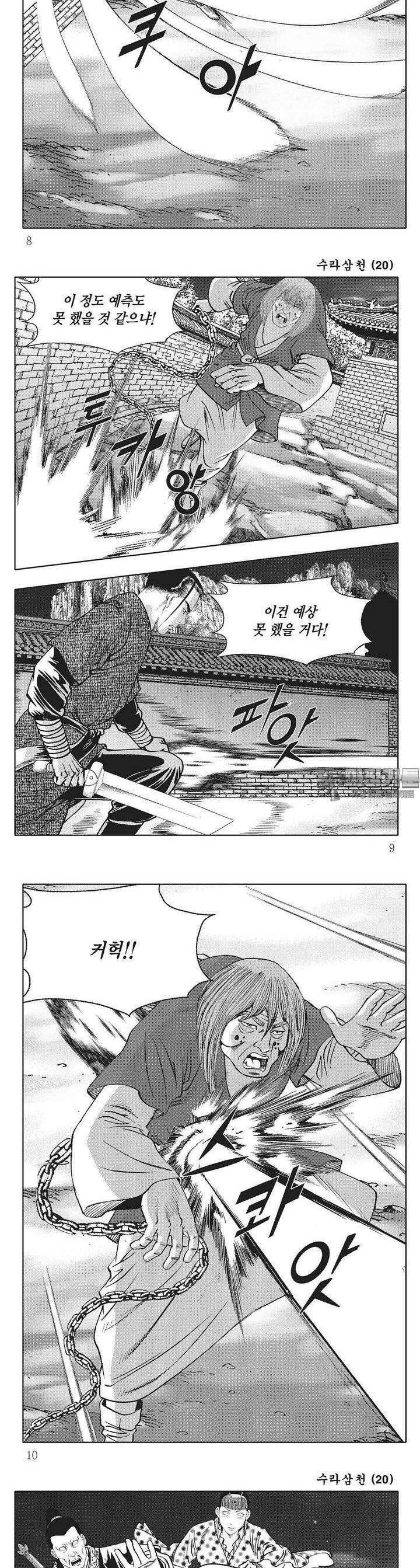 수라삼천 20권 2