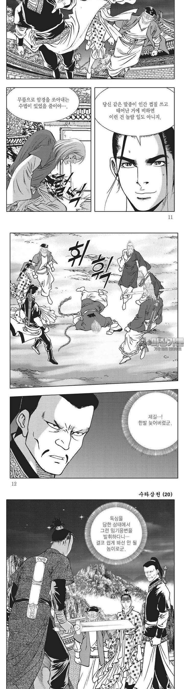 수라삼천 20권 3