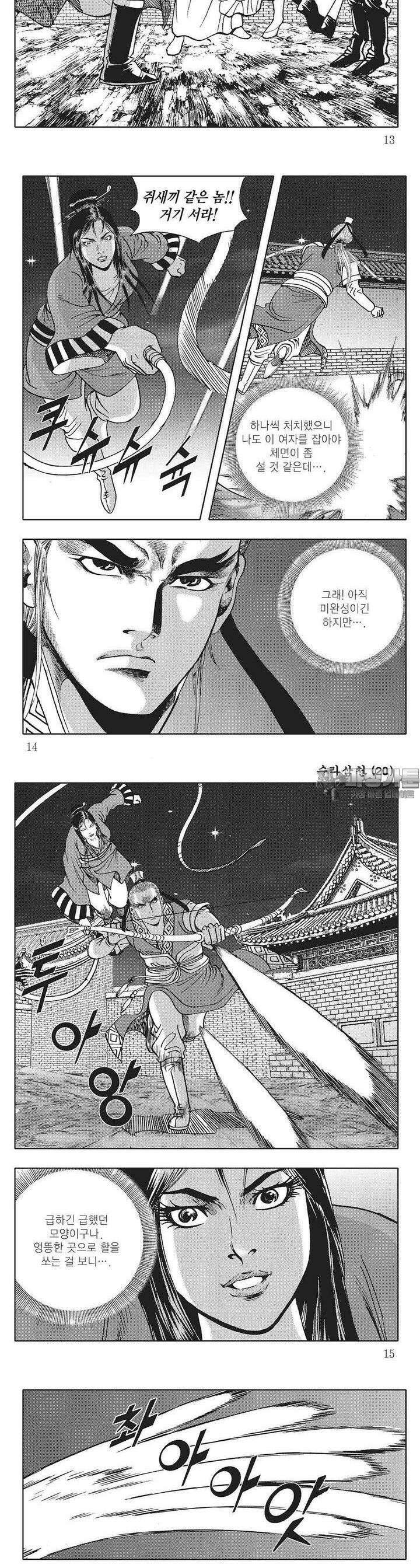 수라삼천 20권 4