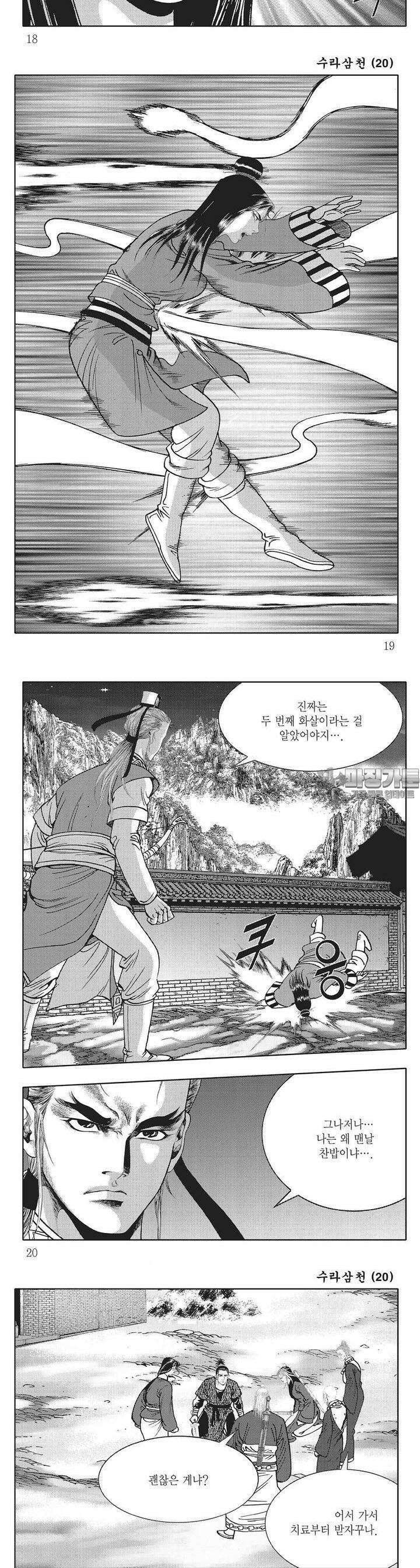 수라삼천 20권 6