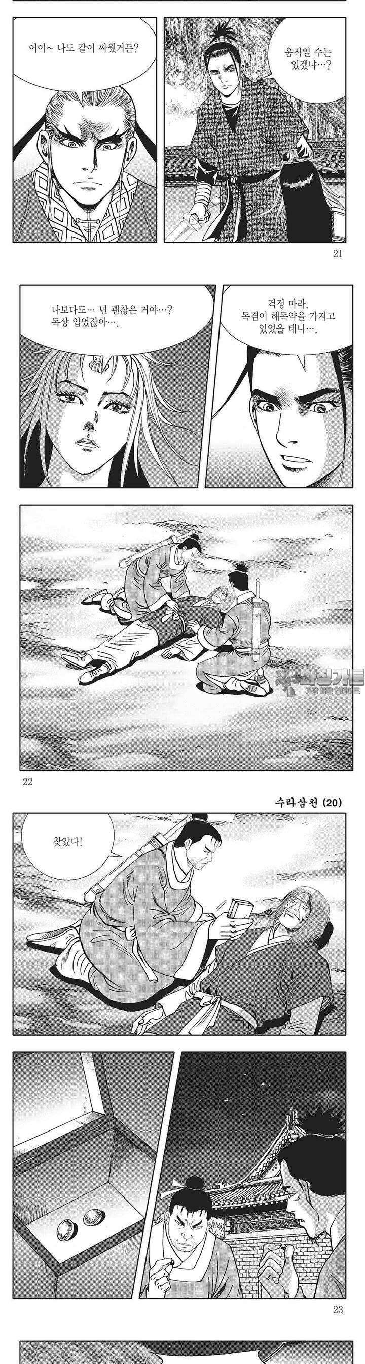 수라삼천 20권 7
