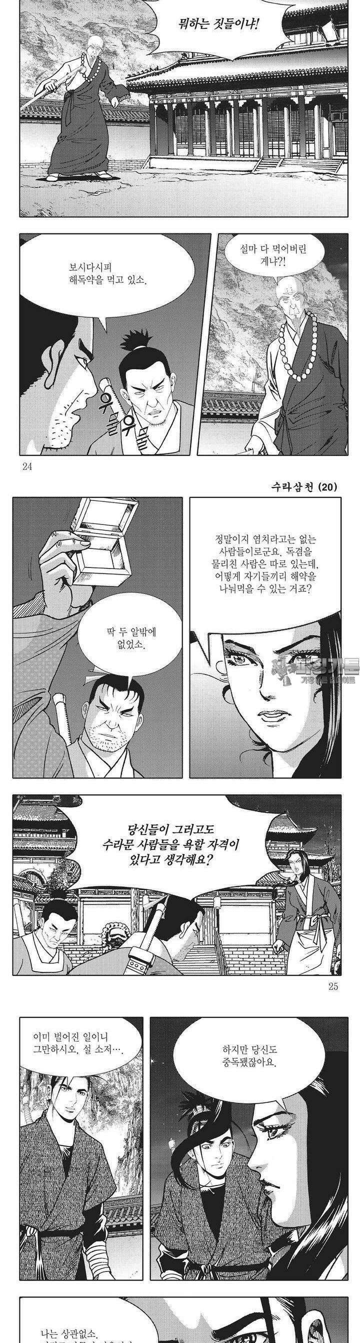 수라삼천 20권 8