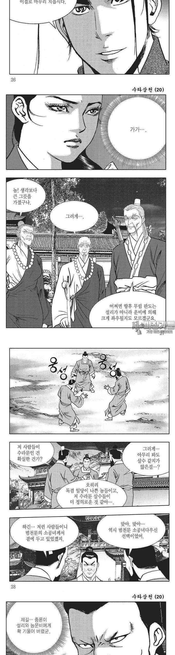 수라삼천 20권 9