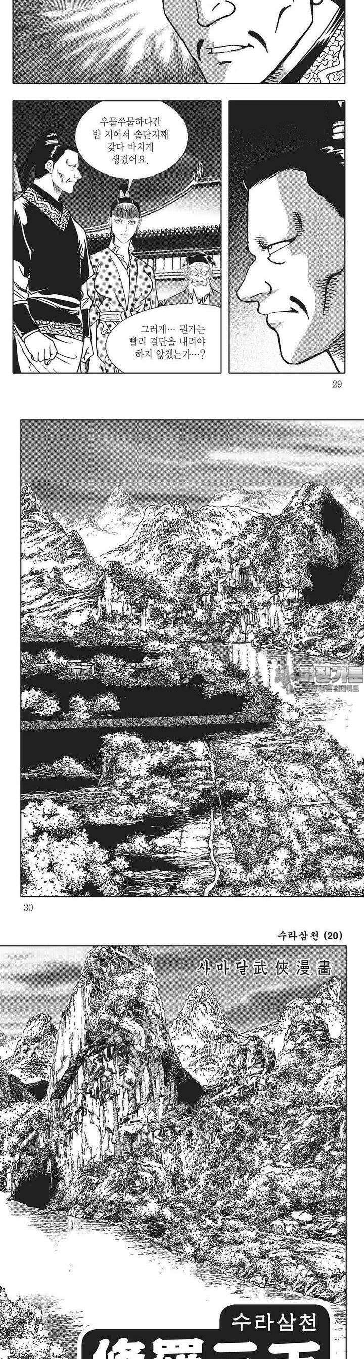 수라삼천 20권 10