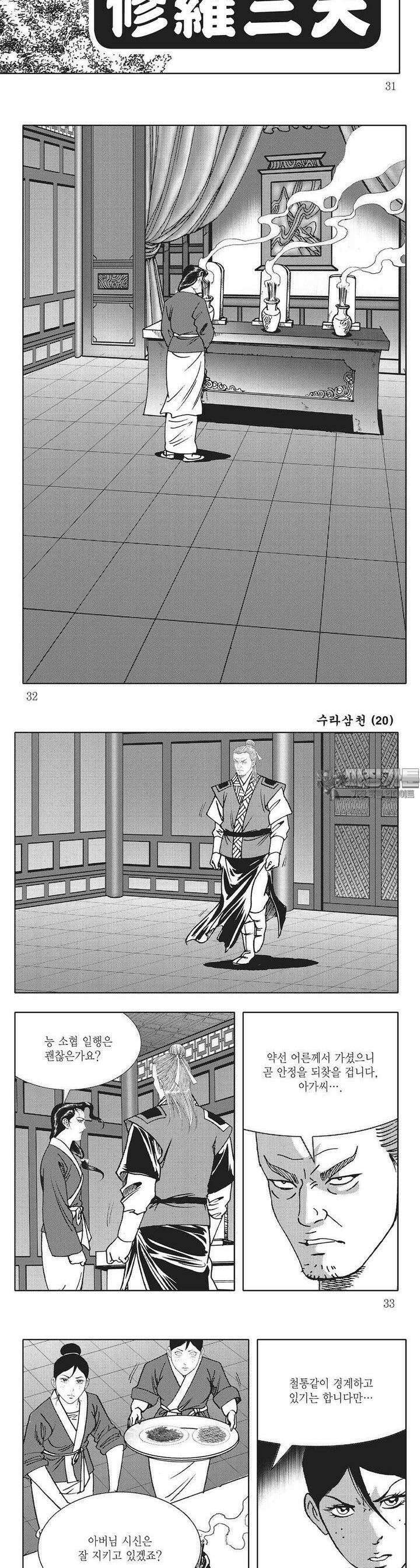 수라삼천 20권 11