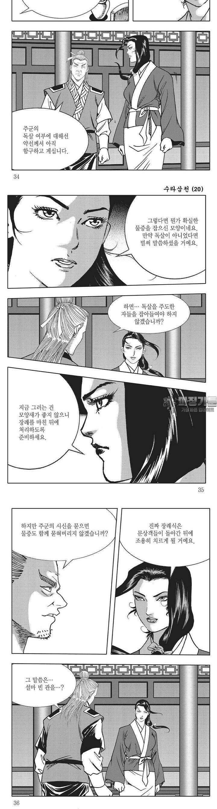 수라삼천 20권 12